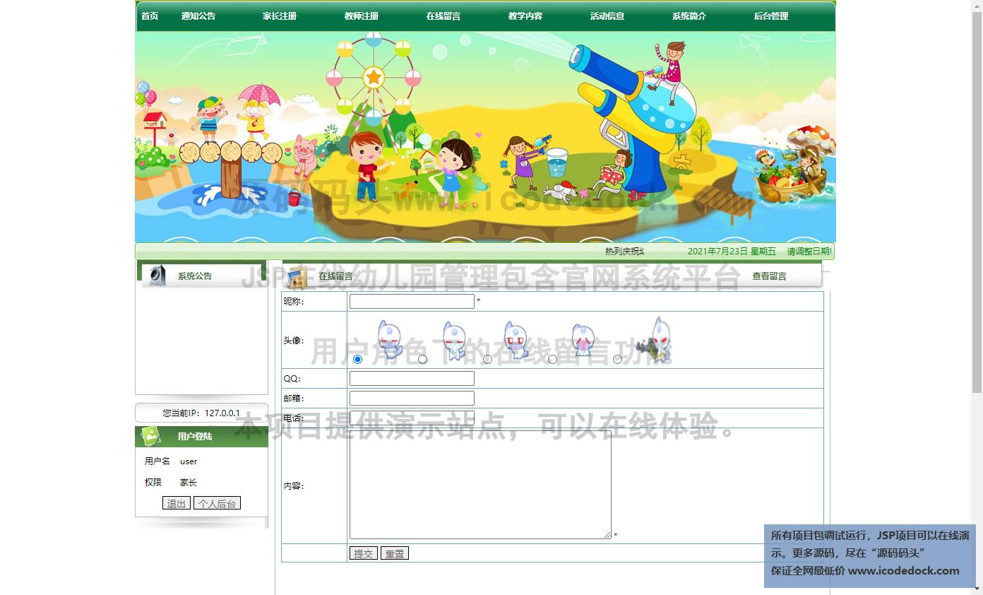 源码码头-JSP在线幼儿园管理包含官网系统平台-用户角色-在线留言
